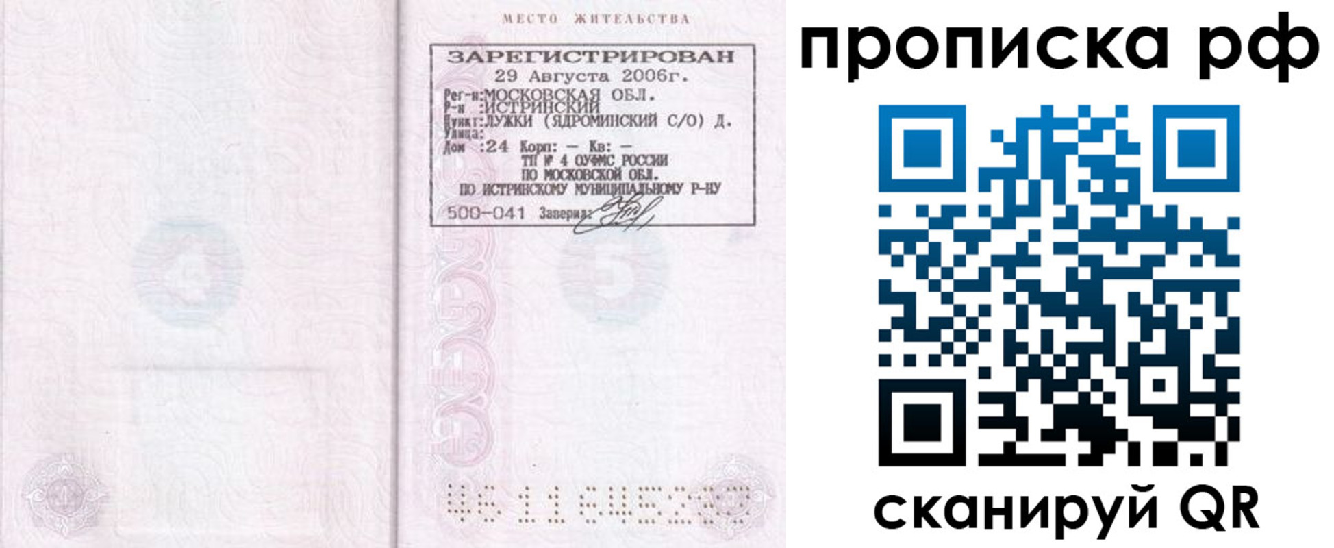 прописка в Лукоянове